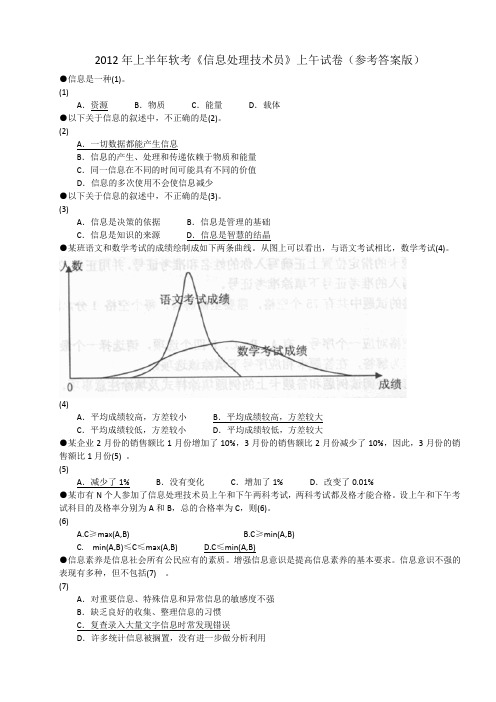 2012年上半年信息处理员考试试题(附答案)