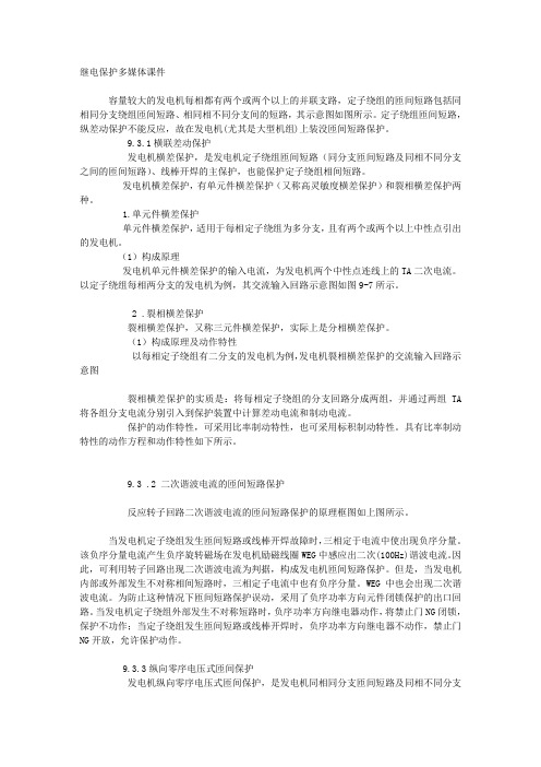 继电保护多媒体课件