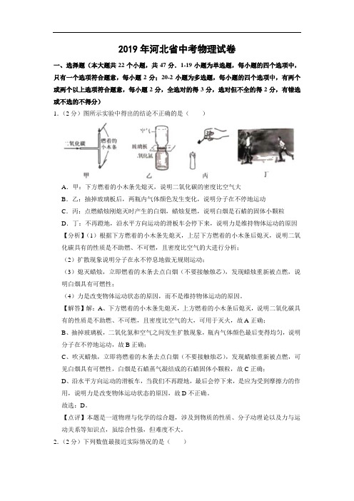 【物理】2019年河北省中考理综试题(解析版)