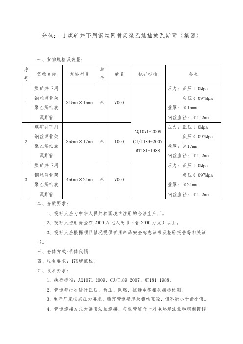 分包1煤矿井下用钢丝网骨架聚乙烯抽放瓦斯管集团