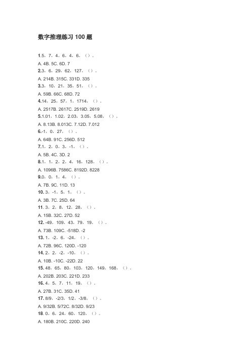 数字推理练习100题