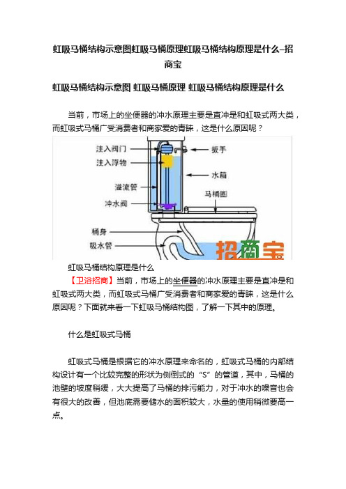 虹吸马桶结构示意图虹吸马桶原理虹吸马桶结构原理是什么–招商宝