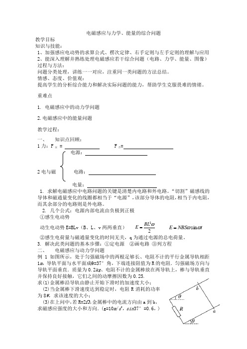 电磁感应与力学、能量综合问题教案