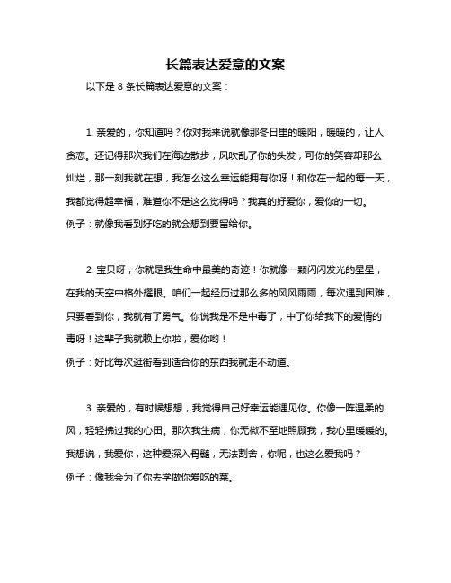 长篇表达爱意的文案