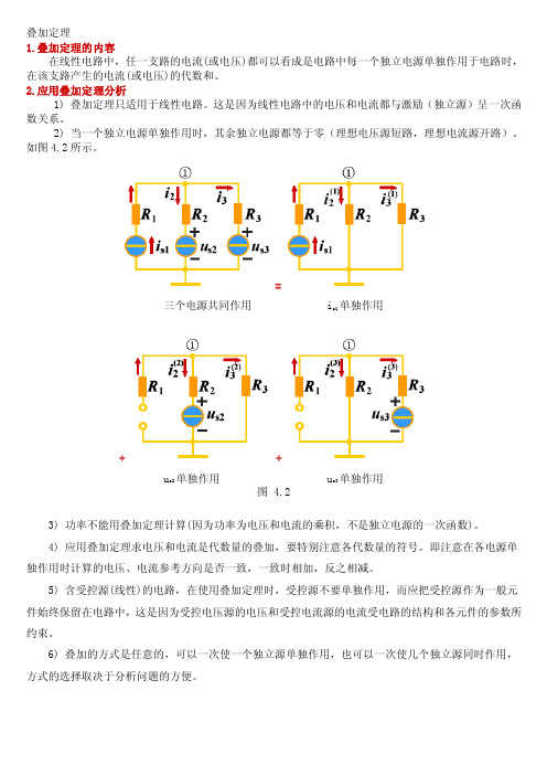 叠加定理——精选推荐