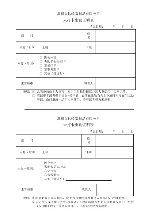未打卡出勤证明表