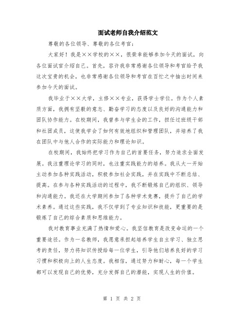 面试老师自我介绍范文