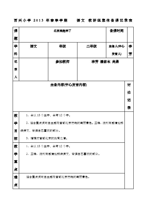 二年级语文下集体备课记录表