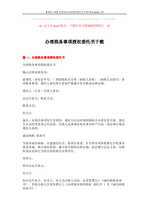 【推荐下载】办理税务事项授权委托书下载-精选word文档 (3页)