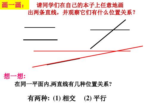 平行线及其判定精选教学PPT课件