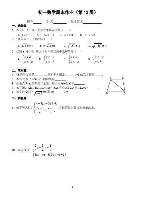 12周周末作业