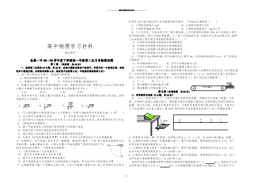 人教版高中物理必修二下学期高一年级第二次月考试题.docx