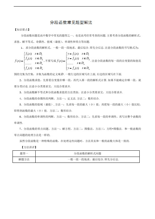 第15招 分段函数常见题型解法