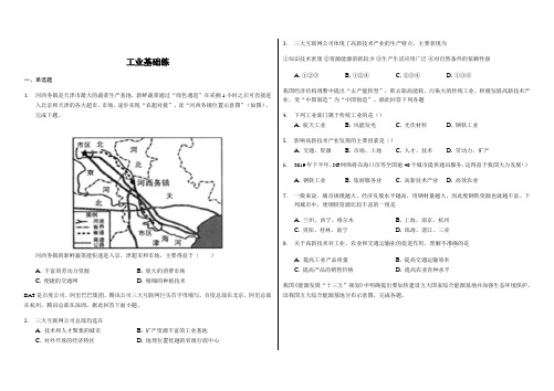 辽宁省滨海实验中学2019-2020学年高二第二学期区域地理中国地理《工业》基础练习题