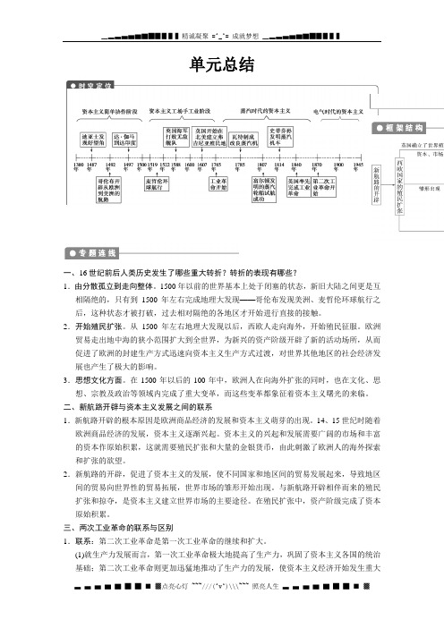 高考历史学案人教版必修2第七单元单元总结