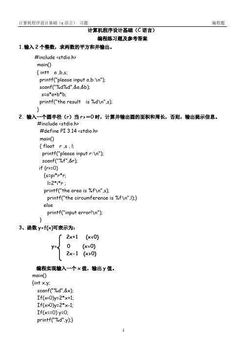 计算机程序设计基础(C语言)编程习题