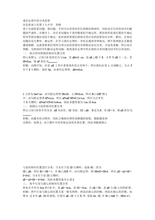 垂径定理中的分类思想