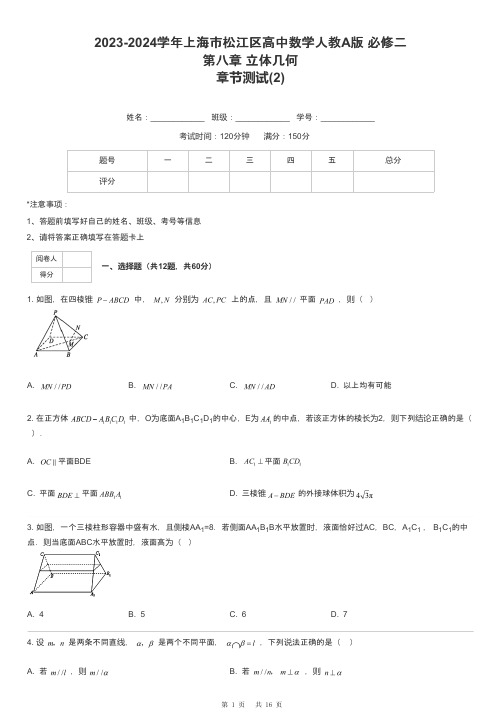 2023-2024学年上海市松江区高中数学人教A版 必修二第八章 立体几何章节测试-2-含解析