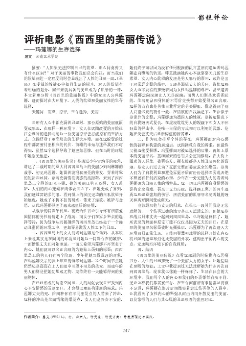 评析电影《西西里的美丽传说》——玛莲娜的生存选择