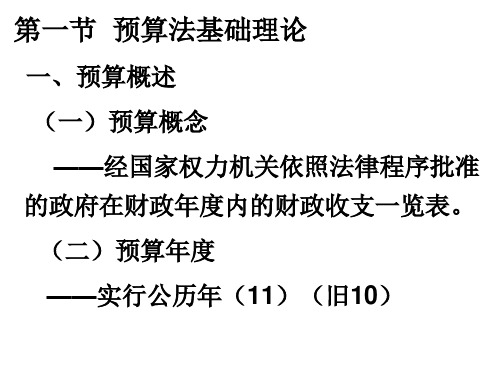 预算法国家会计法