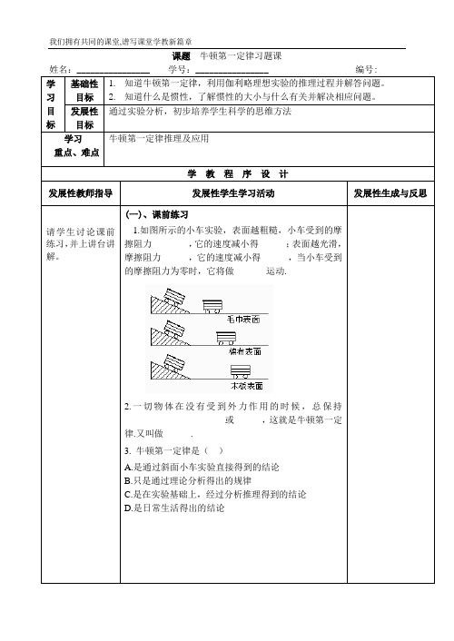 牛顿第一定律习题课