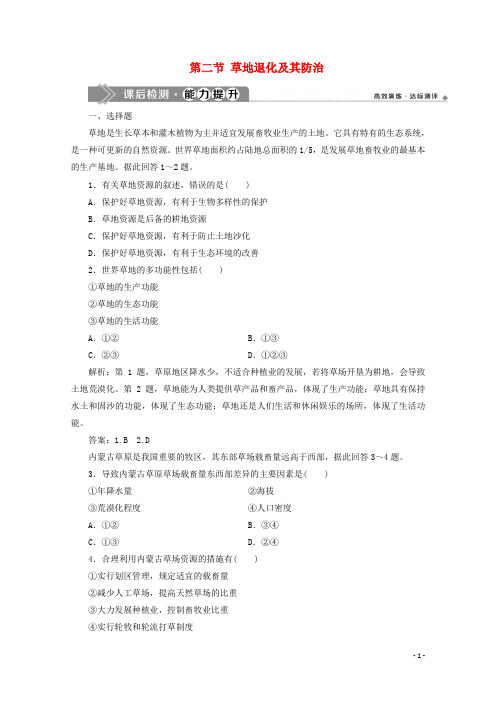 2020学年高中地理 第四章 生态环境保护 第二节 草地退化及其防治课后检测 新人教版选修6