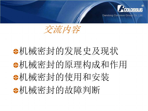 机械密封安装维护介绍.pptx