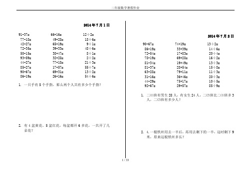 二年级数学暑假作业