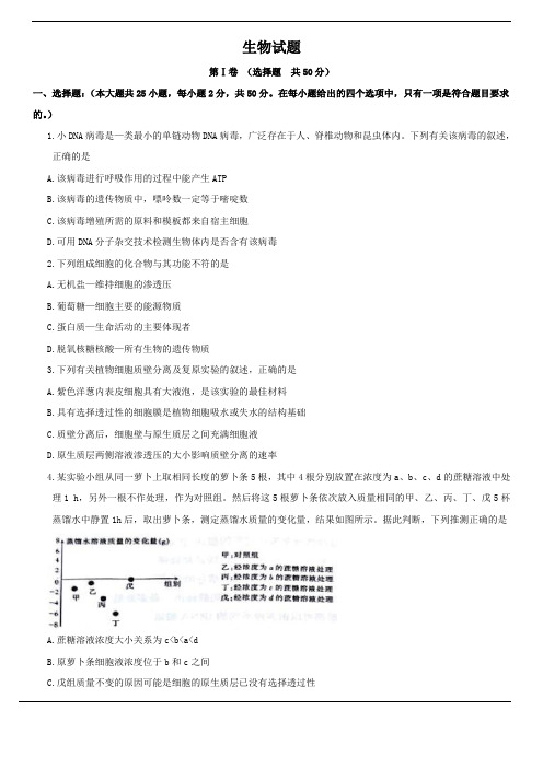 2020-2021  高三上学期期末考试试题(生物 WORD 含答案)