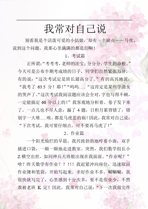 我常对自己说