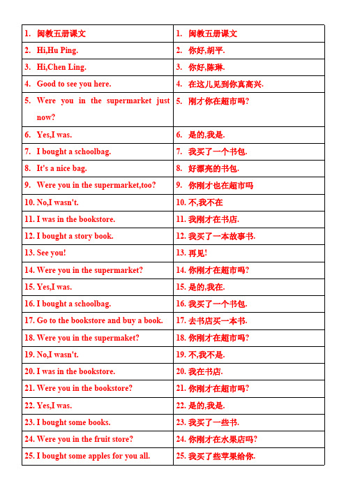 闽教版小学英语第五册(五年级上册用)课文英汉互译