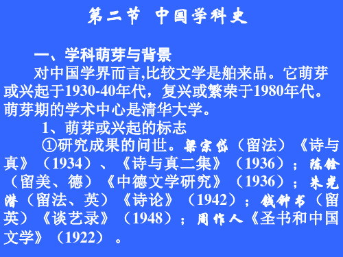 比较文学学科史