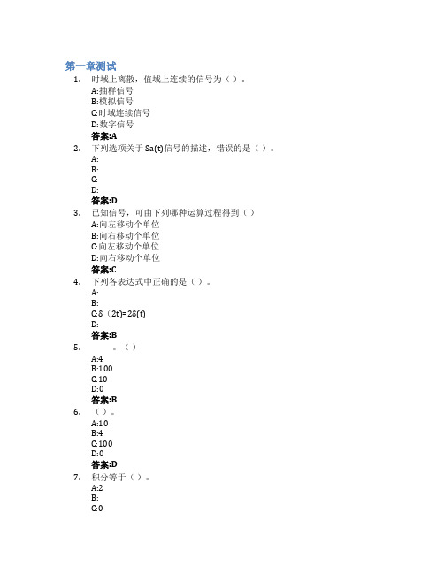 信号与线性系统分析智慧树知到答案章节测试2023年潍坊学院