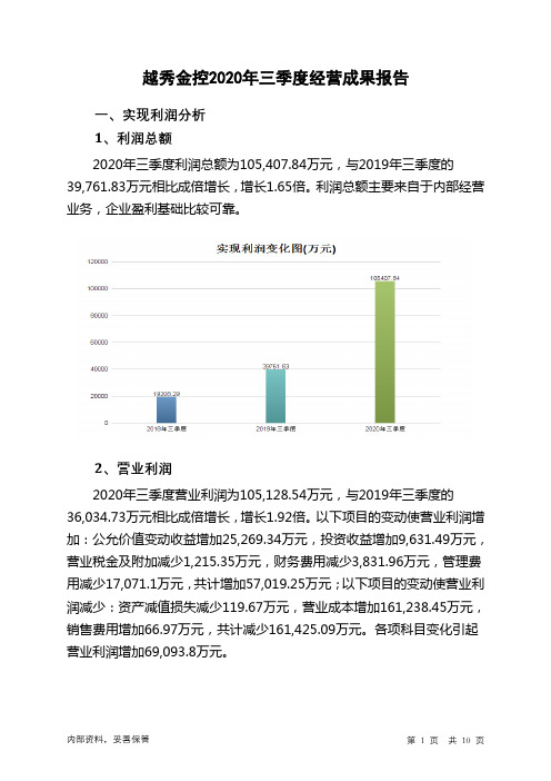 越秀金控2020年三季度经营成果报告