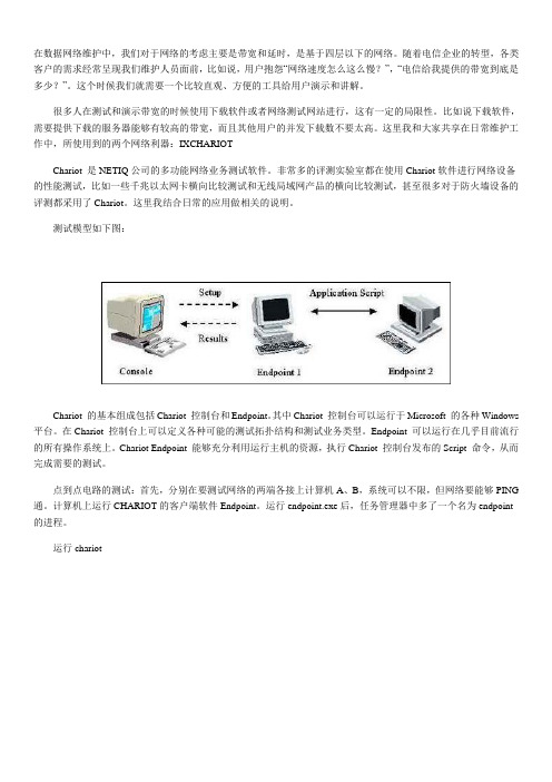 点对点网速测试