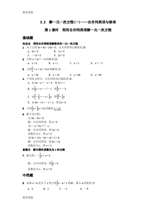 【教育资料】秋七年级数学(河北)人教版习题：3.2 解一元一次方程(一)——合并同类项与移项学习专用