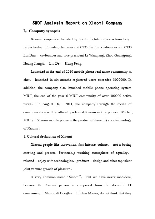 小米公司SWOT分析(英文版)