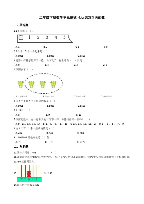 【苏教版】二年级下册数学4.认识万以内的数测试卷(含答案)