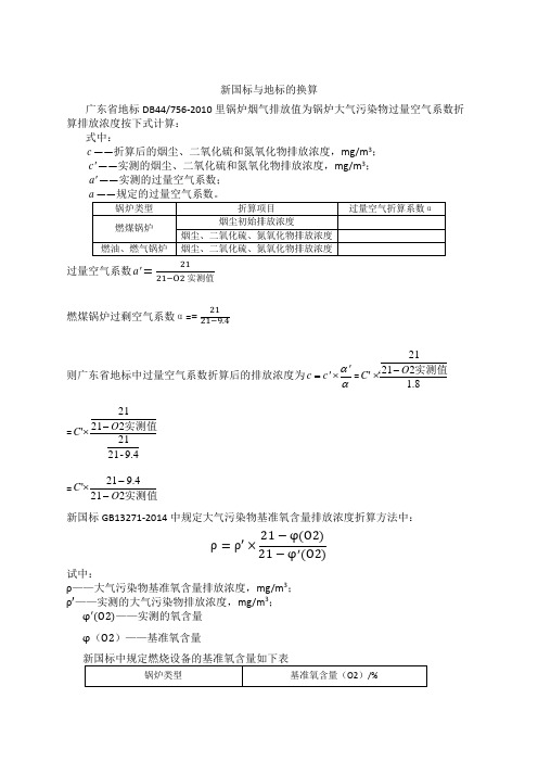 锅炉大气排放中氧含量与旧标这算系数的换算