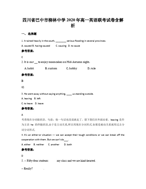 四川省巴中市柳林中学2020年高一英语联考试卷含解析