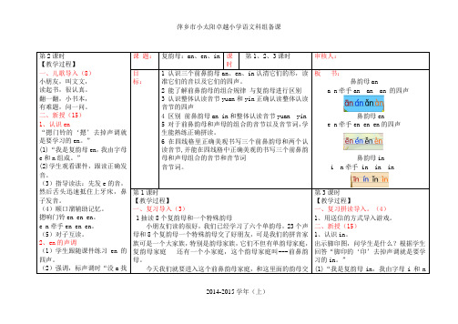 1、前鼻韵母an、en、in