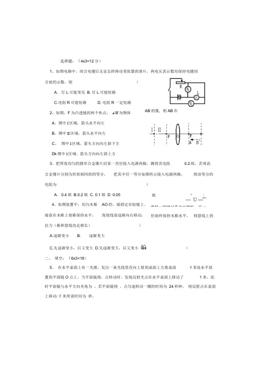 上海市建平中学对外省市招生物理试题