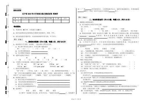 辽宁省2019年小升初语文能力测试试卷 附解析