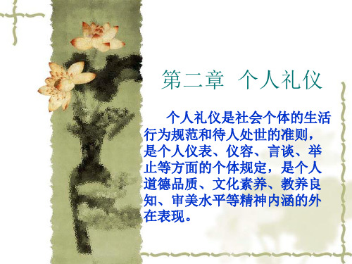 个人礼仪培训教材(PPT 79页)