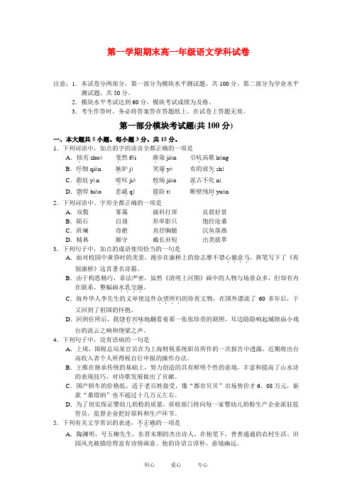 北京市朝阳区09-  高一语文上学期期末考试北京版