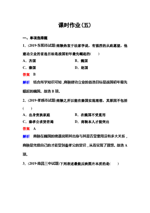 新课标版历史选修一作业5高考调研精讲精练