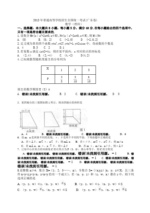 2013年高考数学真题(理)(广东安徽山东浙江福建)