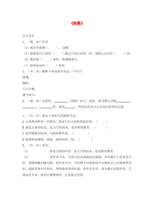 八年级语文下册 第二单元 10《组歌(节选)》同步练习(3)(无答案) 新人教版