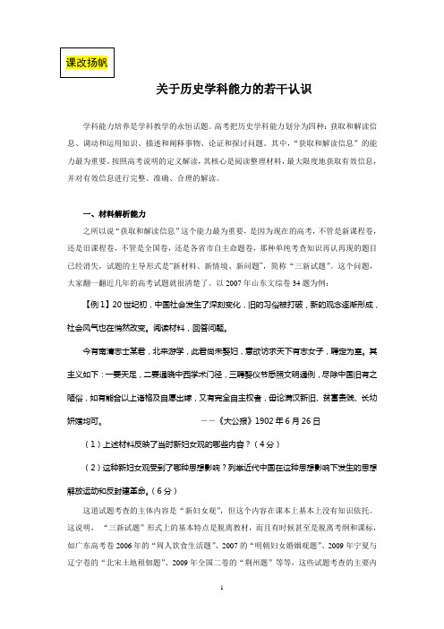 过于历史学科能力的若干认识