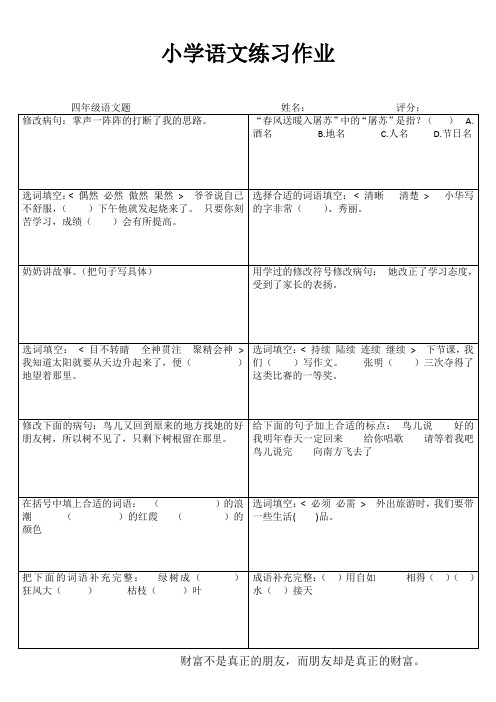 小学四年级语文提优训练II (27)